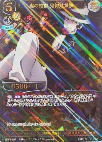 【URパラレル】鬼の始祖 鬼舞辻無惨