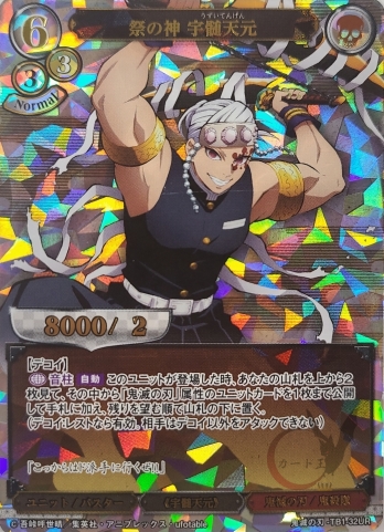 【UR】祭の神 宇髄天元
