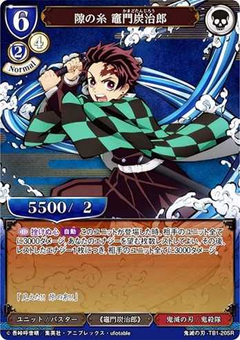 【SR】隙の糸 竈門炭治郎