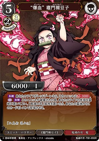 【SR】“爆血” 竈門禰豆子