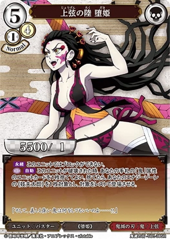 【SR】上弦の陸 堕姫