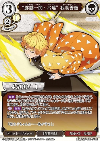 【SR】“霹靂一閃・六連” 我妻善逸