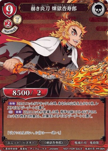 【PR】赫き炎刀 煉獄杏寿郎