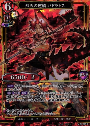 【SR】烈火の逆鱗 バドラトス