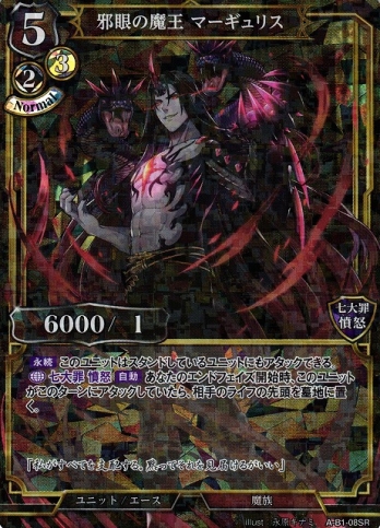 【SRパラレル】邪眼の魔王 マーギュリス