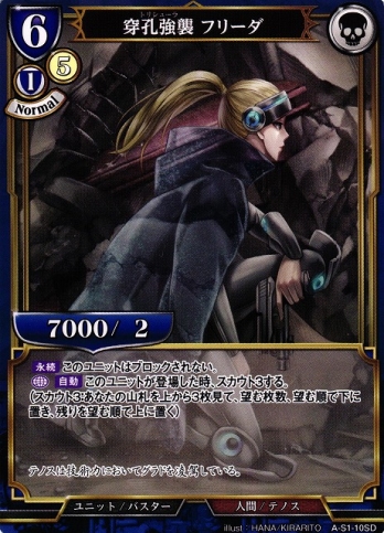 【SD】穿孔強襲 フリーダ