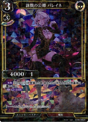 【SRパラレル】誅戮の公卿 パレイネ
