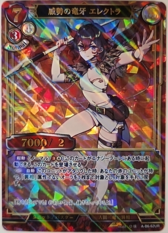 【URパラレル】威勢の竜牙 エレクトラ
