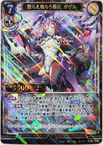 【URパラレル】捕らえ喰らう邪爪 ガヴル