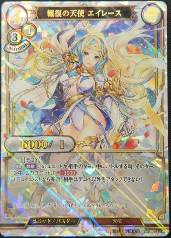 【URパラレル】報復の天使 エイレース