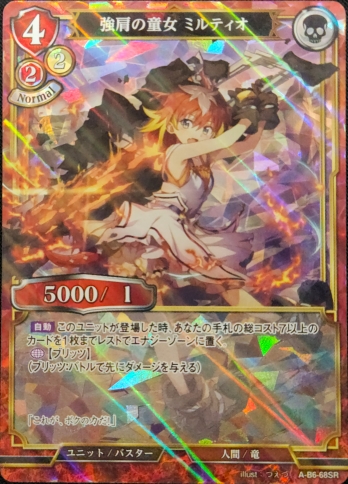 【SRパラレル】強肩の童女 ミルティオ