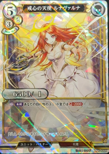 【SRパラレル】戒心の天使 ルナヴァルナ