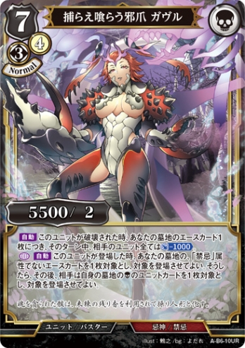 【UR】捕らえ喰らう邪爪 ガヴル