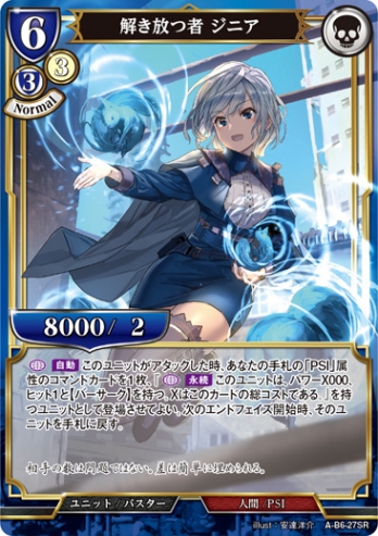 【SR】解き放つ者 ジニア