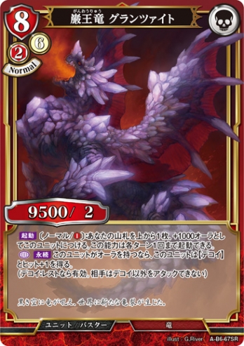 【SR】巌王竜 グランツァイト