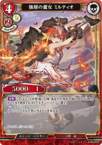【SR】強肩の童女 ミルティオ