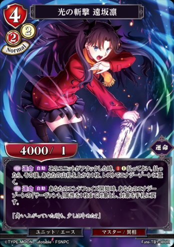 【UR】光の斬撃 遠坂凛