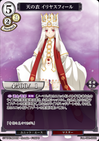 【UR】天の衣 イリヤスフィール