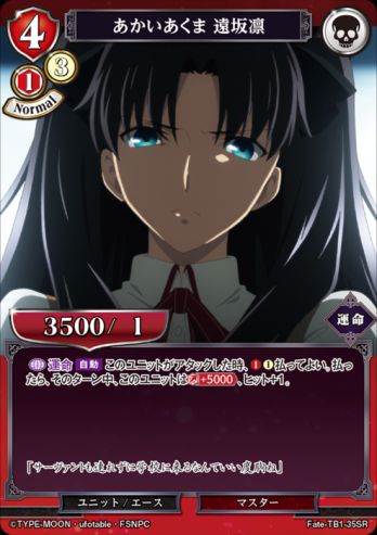 【SR】あかいあくま 遠坂凛