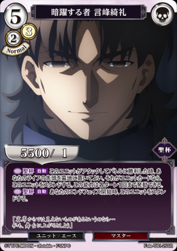 【SR】暗躍する者 言峰綺礼