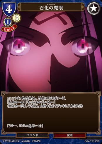 【Rパラレル】石化の魔眼