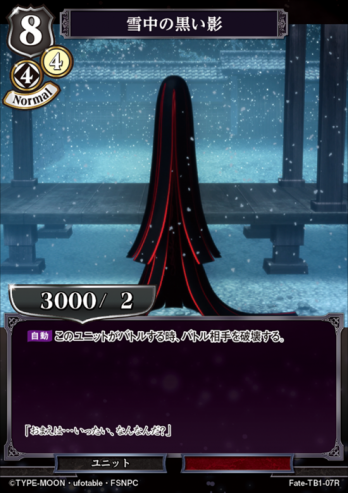 【Rパラレル】雪中の黒い影