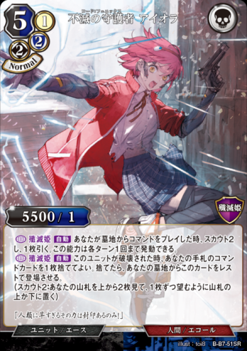 【SR】不滅の守護者 アイオラ
