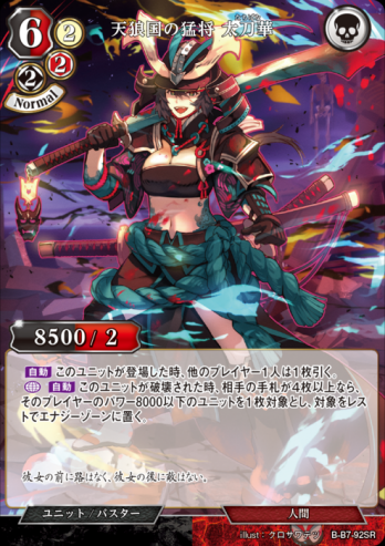 【SR】天狼国の猛将 太刀華