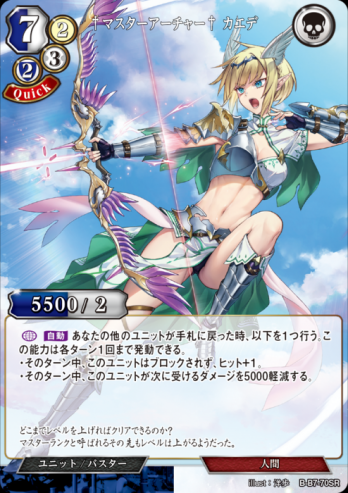 【SR】†マスターアーチャー† カエデ