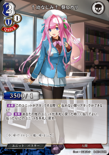 【URパラレル】†幼なじみ† 葵ヒカリ