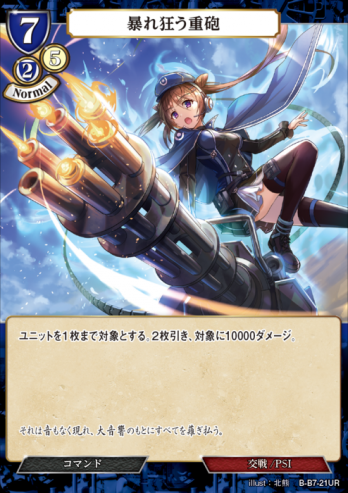 【URパラレル】暴れ狂う重砲