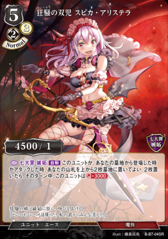 【SRパラレル】狂騒の双児 スピカ・アリステラ