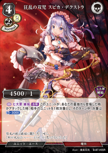 【SRパラレル】狂乱の双児 スピカ・デクストラ