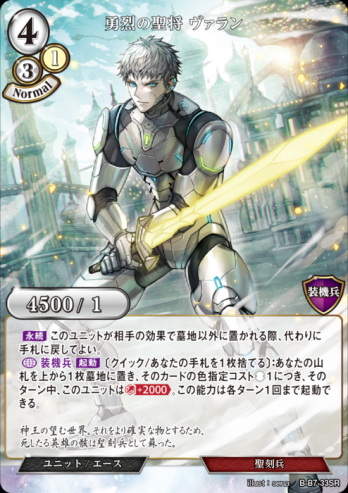 【SRパラレル】勇烈の聖将 ヴァラン