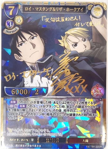 【DR】ロイ・マスタング&リザ・ホークアイ