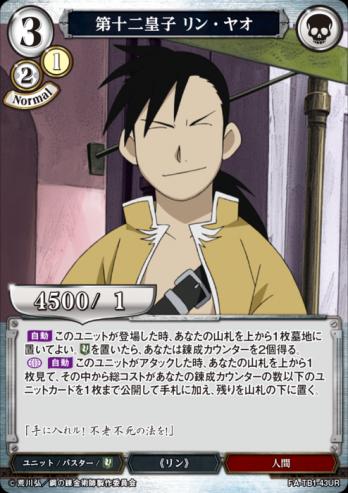 【UR】第十二皇子 リン・ヤオ