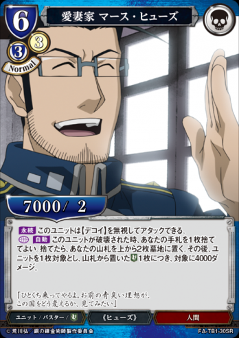 【SR】愛妻家 マース・ヒューズ