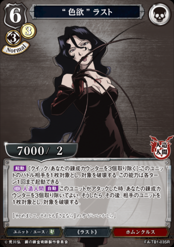 【SR】“色欲” ラスト