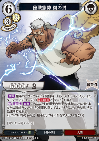 【SR】臨戦態勢 傷の男