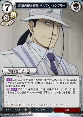 【SR】紅蓮の錬金術師 ゾルフ・J・キンブリー