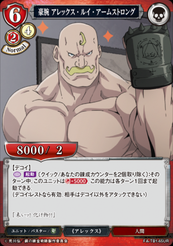 【URパラレル】豪腕 アレックス・ルイ・アームストロング