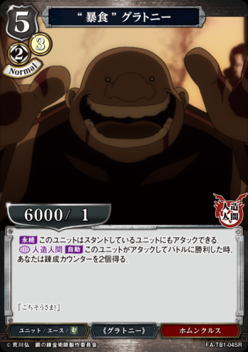 【SRパラレル】“暴食” グラトニー