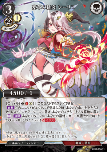 【UR】変革の猛炎 シーリス