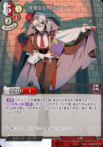 【SR】特異なる大怪盗 ルパン