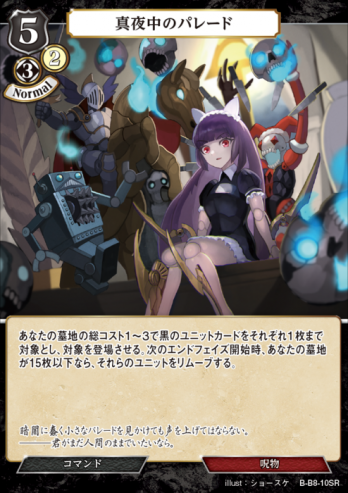 【SR】真夜中のパレード
