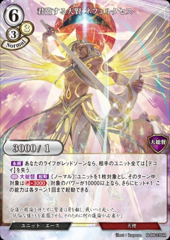 【SR】君臨する大賢 ネフェルクセス