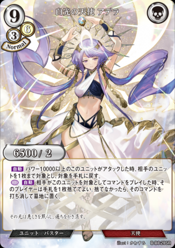 【SR】白光の天使 アデラ