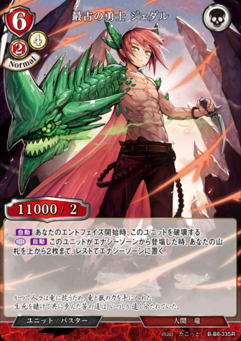 【SR】最古の勇士 ジェダル