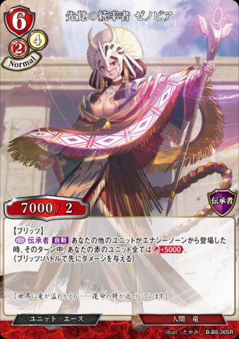 【SR】先覚の統率者 ゼノビア