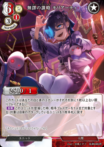 【URパラレル】無謬の謀略 モリアーティ